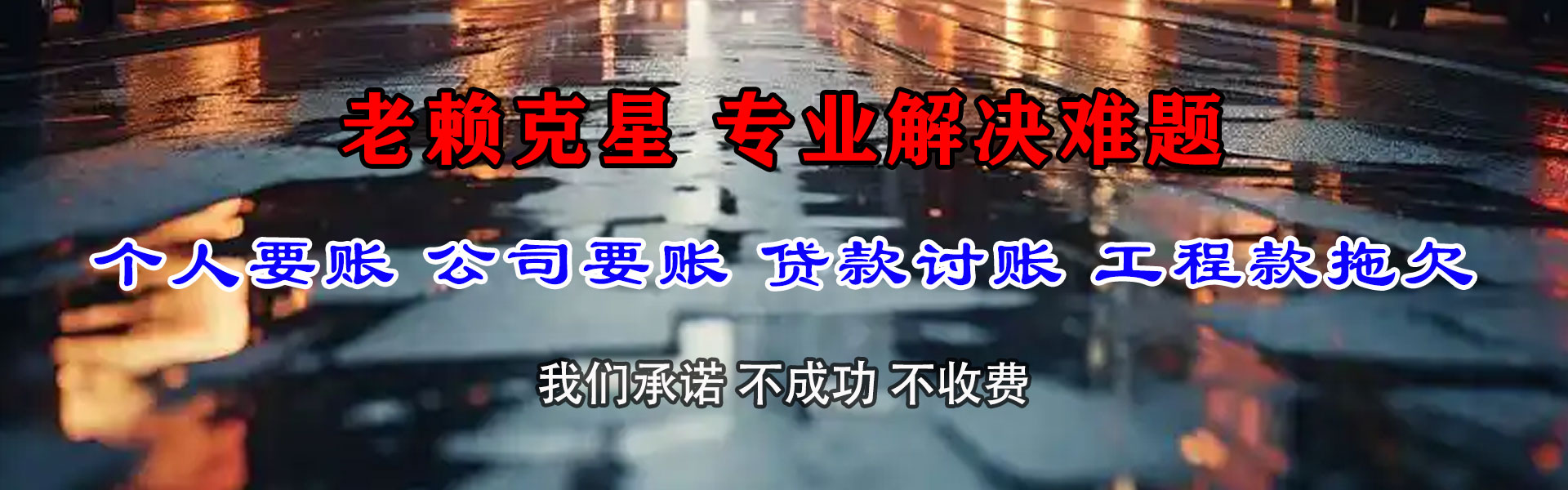 北海讨债公司